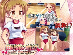 타지마가의 성활～차녀, 리나의 경우～