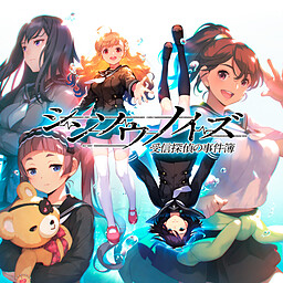 신소우 노이즈 ～수신탐정의 사건부～