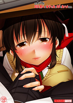 여기 대박! 아마추어 거유 여고생과 공짜로 생하메 했다 -센란 카구라-