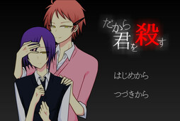 그러니까 너를 죽일게