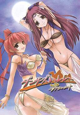 달과 태양의 락샤르키 댄서즈 하렘