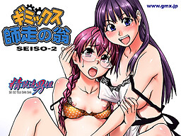 시와스의 옹 SEISO-2