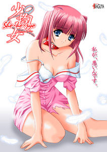 쇼코죠～나를 잊지 말아줘～