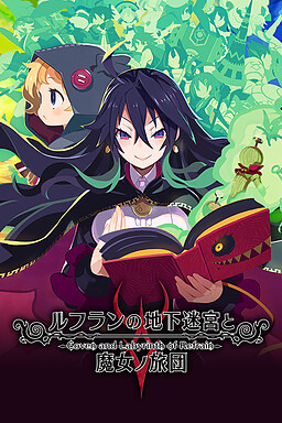 루프란의 지하미궁과 마녀의 여단