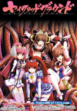 세이크리드 그라운드