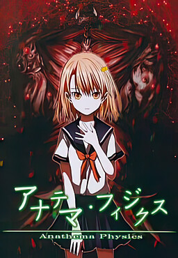 아나테마 피직스