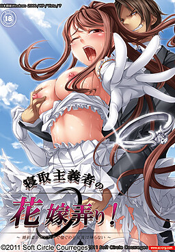 네토리주의자의 신부 농락! ～약혼녀가 그런 소리로 신음하는 걸 형은 몰라～