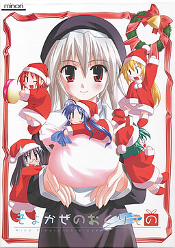 소요카제의 선물 -Wind Pleasurable Box-