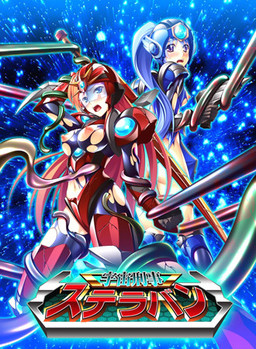 우주형사 스테라반