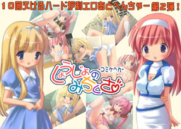 쇼죠의 미치쿠사 ~코미케 편~