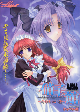 유리의 저택～키미가 없는 밤～