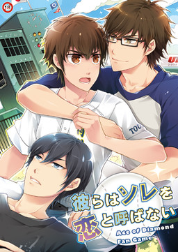 그들은 그것을 사랑이라 부르지 않아