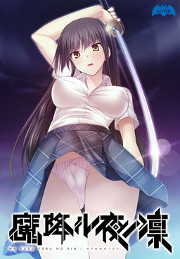 마코루 요루노 린