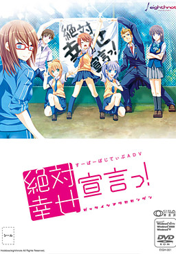 절대 행복 선언っ！