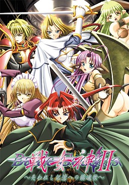 전여신2 ～잃어버린 기억을 위한 진혼곡～