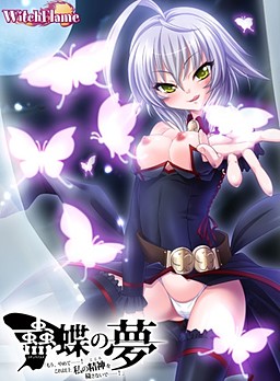 고쵸의 꿈 「이제, 그만해……! 더 이상 내 정신을 더럽히지 말아 줘……!」