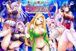 이세계 변태 생활! ～전생한 나는 촉수나 마물이나 여자아이의 팬티가… 된다!?～