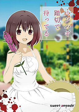 미소하기 건널목에서 기다릴게