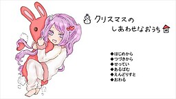 크리스마스의 행복한 집