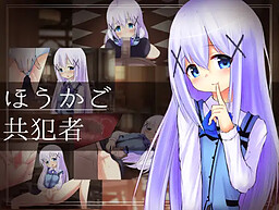 방과 후 공범자 ～바리스타 지망생 J○가 방과 후 H에 열중인 이유～