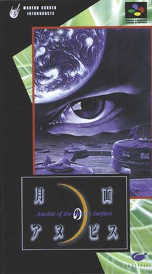 월면의 아누비스