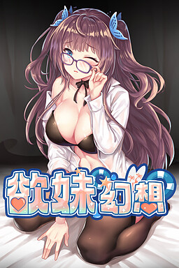 욕망소녀 판타지