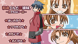 이즈미 군과 세 자매. ～별일 없는 하루～