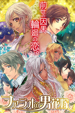 파라오의 남자 신부