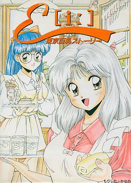 E[i:] 도쿄 거유 스토리