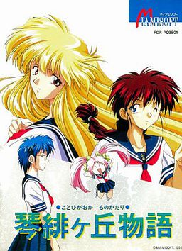 코토히가오카 이야기