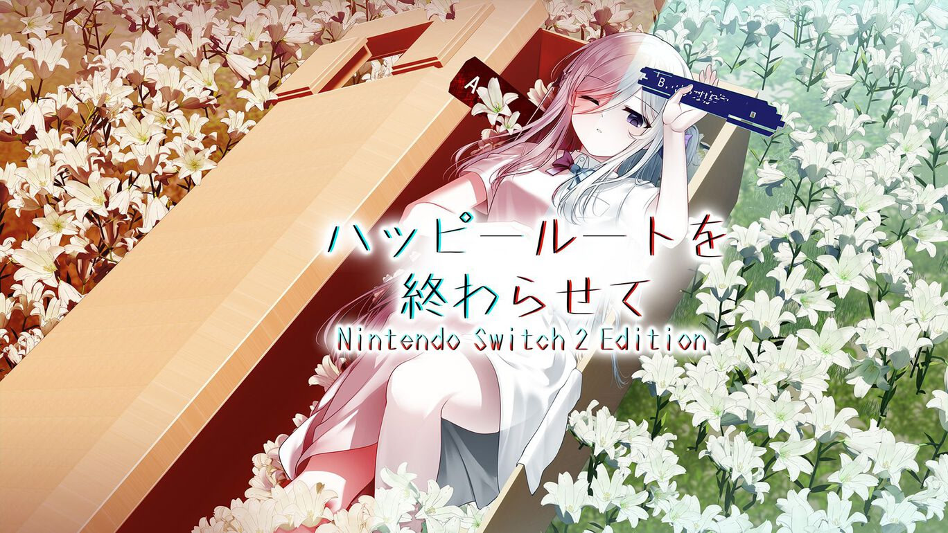 ハッピールートを終わらせて - ダウンロード版