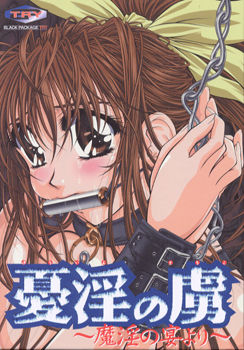 우음의 포로 ～마음의 연회로부터～