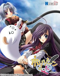 호리존의 위～예언의 서～