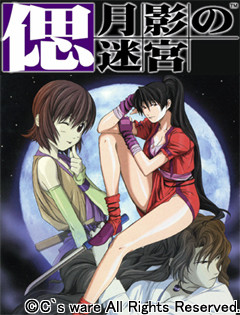 시노－달그림자의 미궁