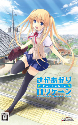 사카아가리 허리케인