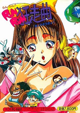 ＲＵＮ・ＲＵＮ 광상곡