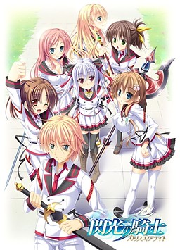 섬광의 기사 ～카리스티아 나이트～