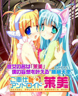 봉사 안드로이드 마미