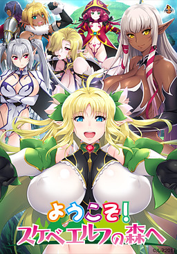 어서 오세요! 스케베 엘프의 숲에