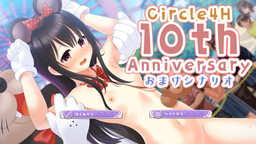 Circle 4H 10th Anniversary 오마케 시나리오