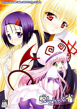 탈! 트러블 마작