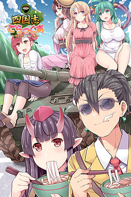 시코쿠시 스페셜 DX ～주지육우동전기～