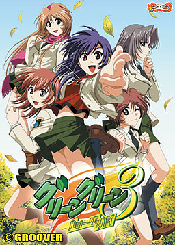 그린그린3 헬로우 굿바이