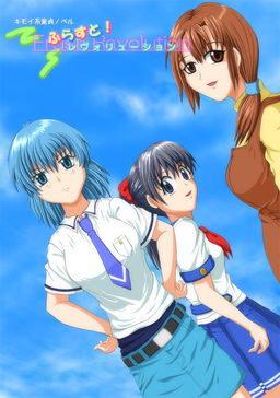 후라스토! 레볼루션