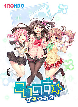 코이노스☆이차코라이즈