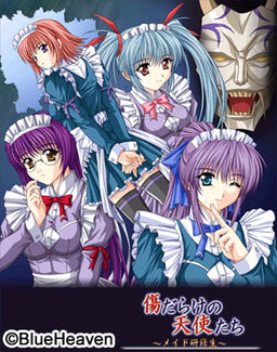 상처투성이 천사들 ～메이드 연수생～