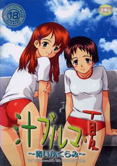 시루부루마·나츠～푸른 부풀음～