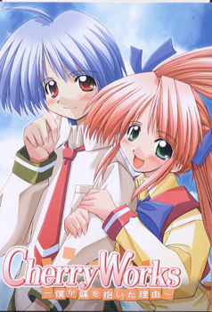 Cherry Works ～보쿠가 여동생을 안은 이유～