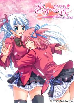 코이스루 오토메 ～SHIKIGAMI 2008～