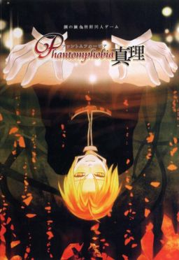 Phantomphobia-신리-